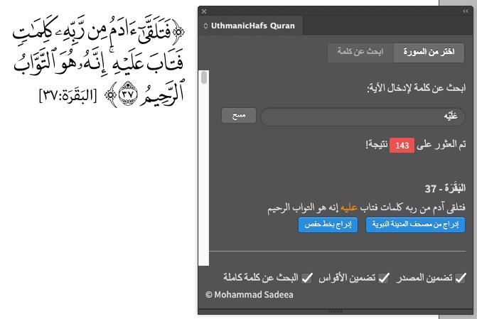 Insert Quran verses into InDesign documents